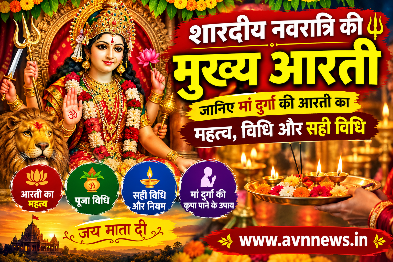 शारदीय नवरात्रि